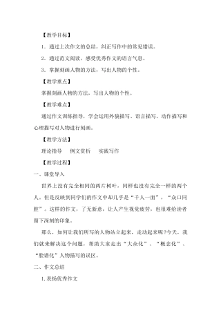 初一动作描写教案