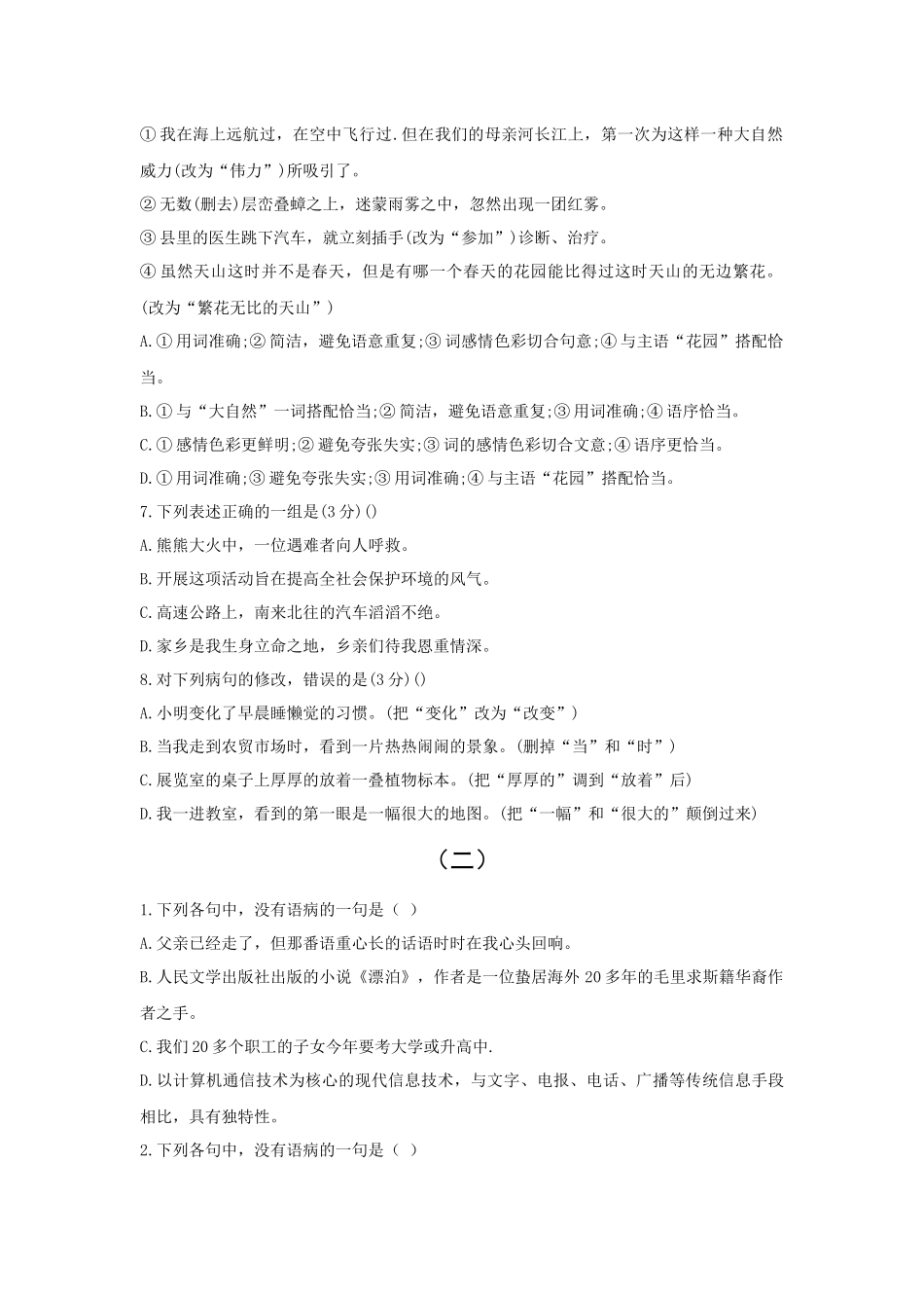 初中病句语病+成语运用练习题_第2页