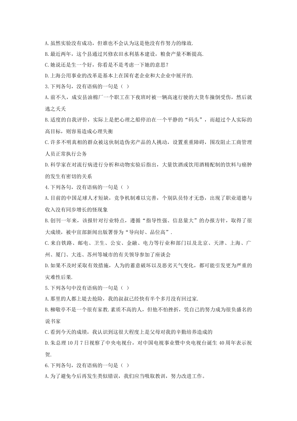 初中病句语病+成语运用练习题_第3页