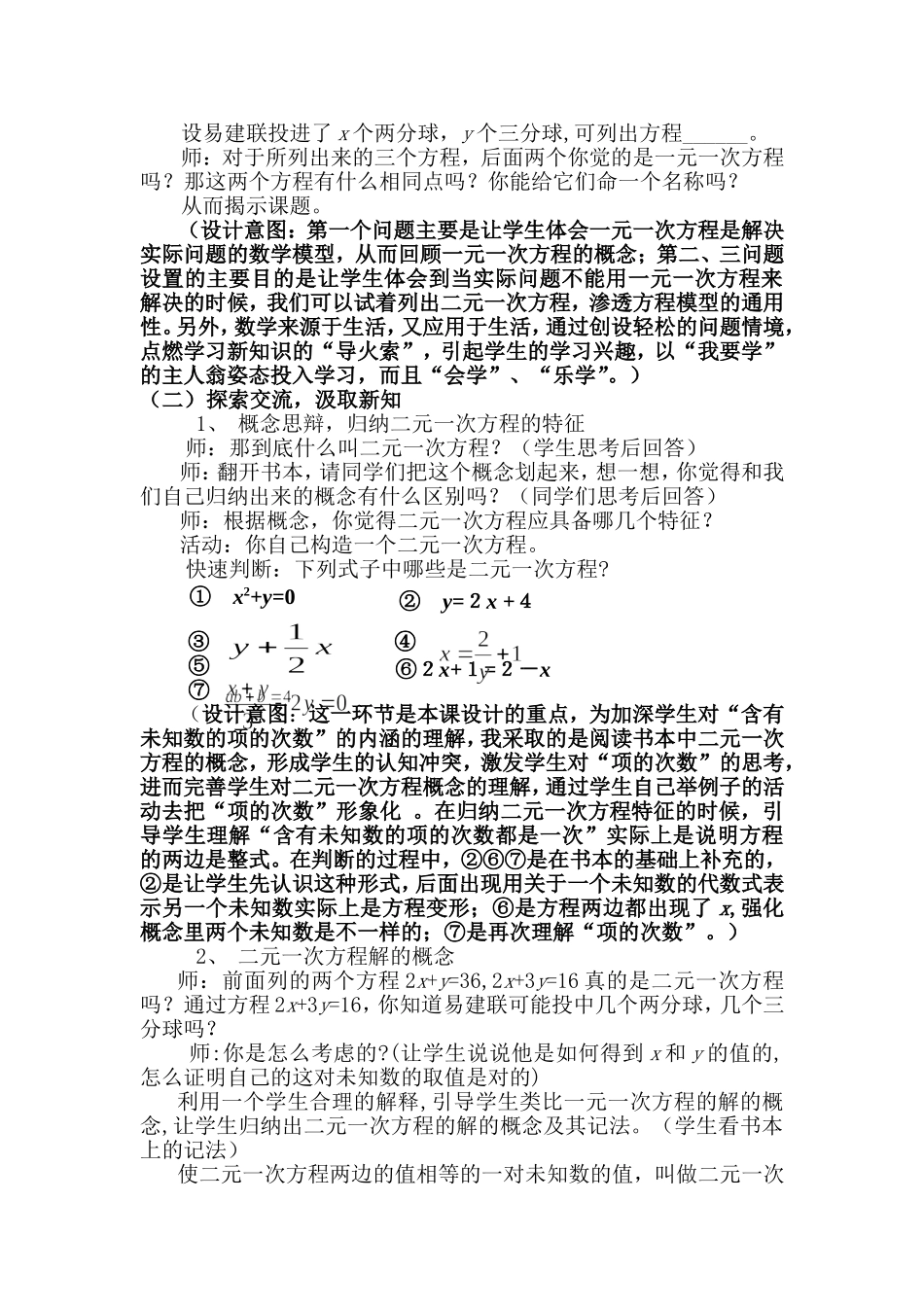 初一二元一次方程优秀教学案例_第2页