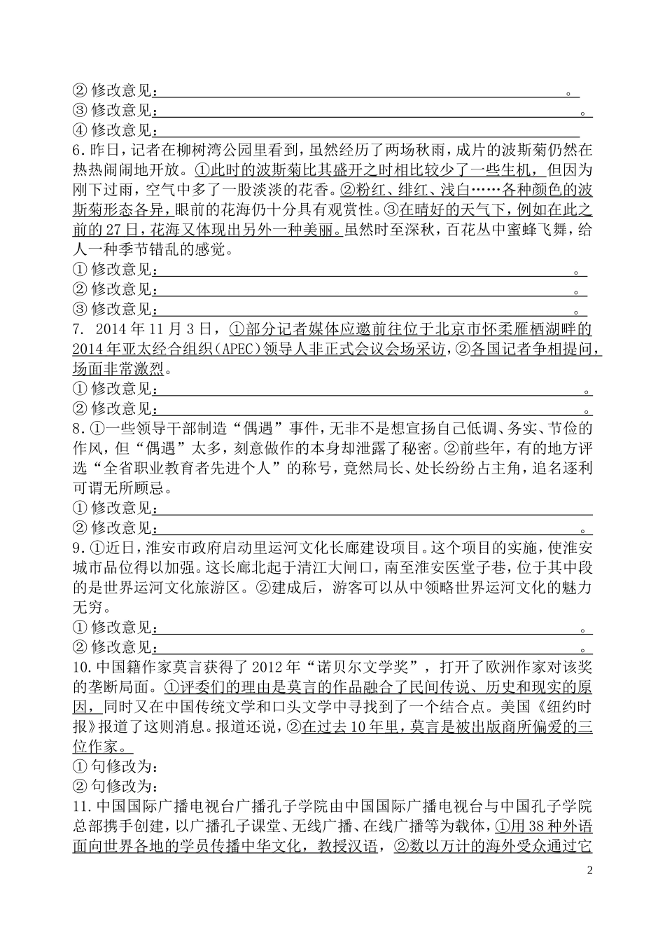 初中病句语段练习_第2页