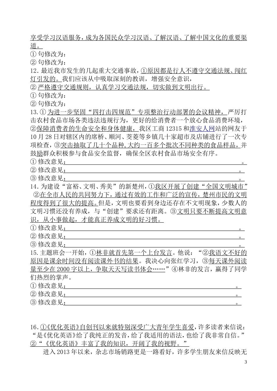 初中病句语段练习_第3页