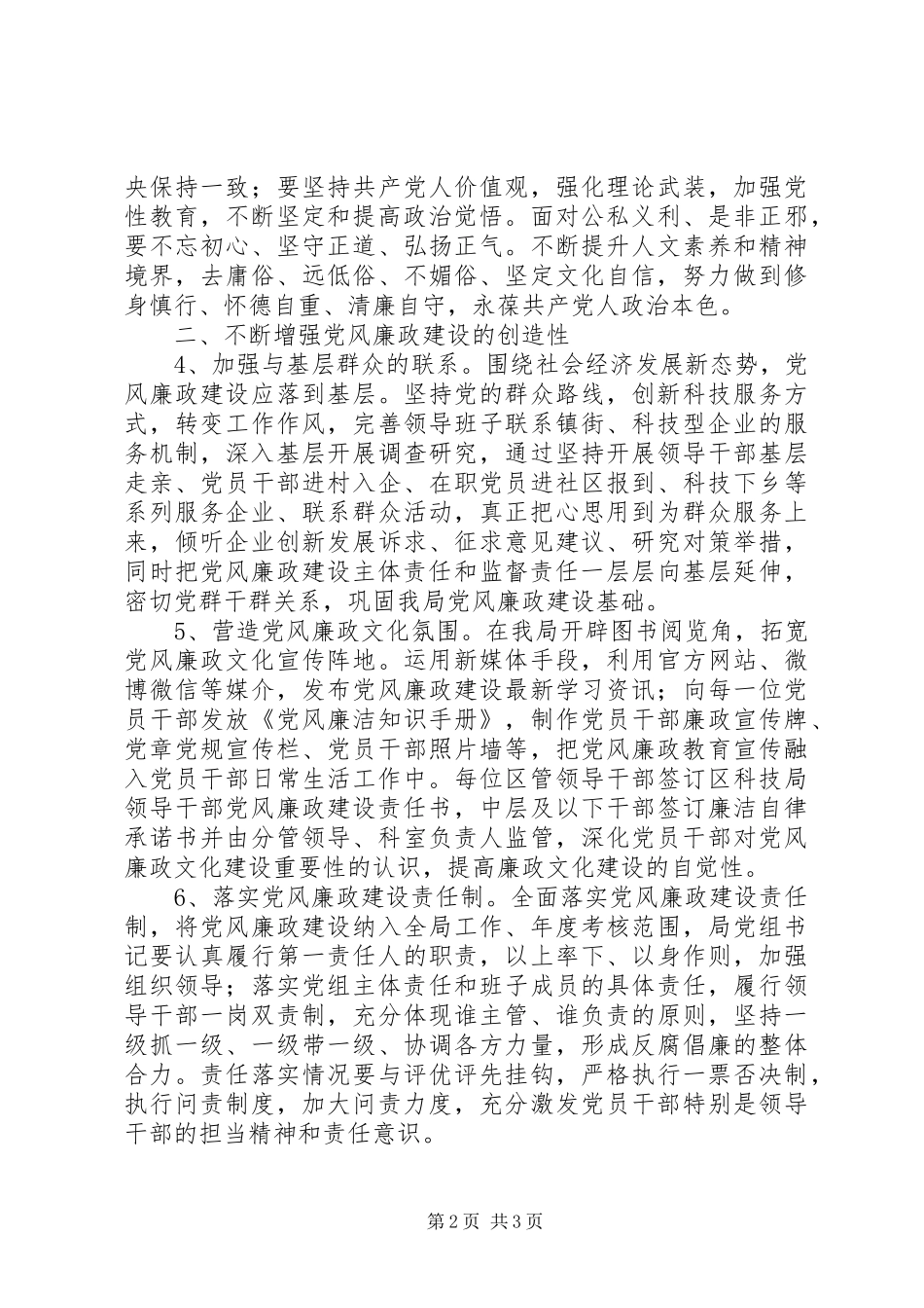 区科技局年度党风廉政建设工作要点_第2页
