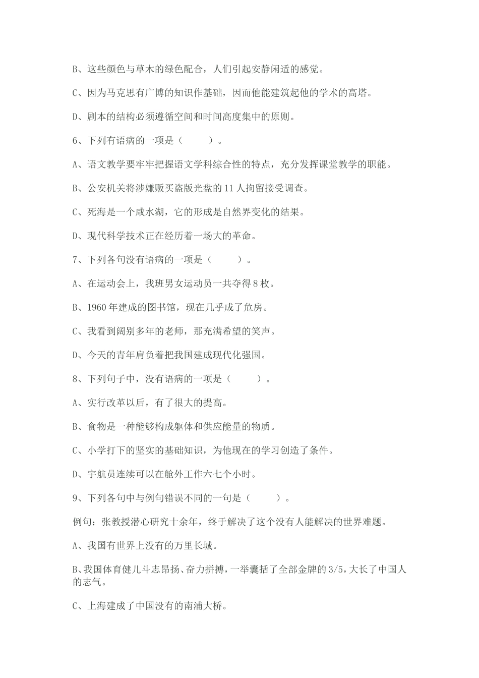 初中病句专项练习题_第2页