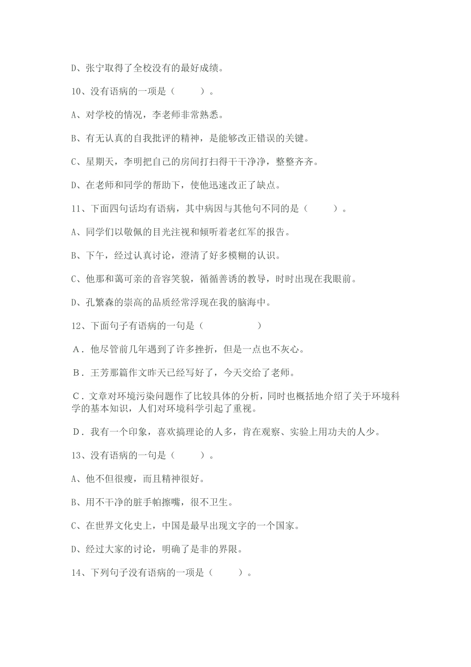 初中病句专项练习题_第3页