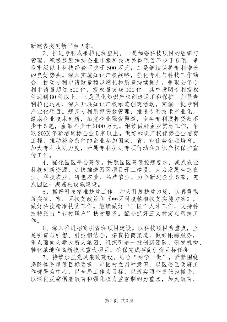 区科技局年度工作计划_第2页