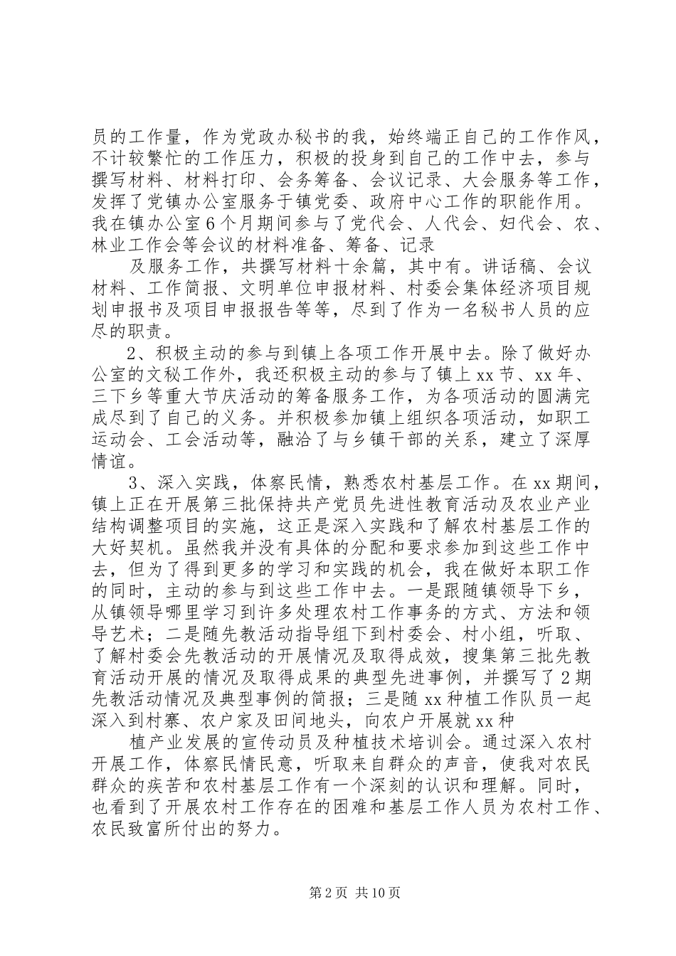 乡镇挂职锻炼工作总结_第2页