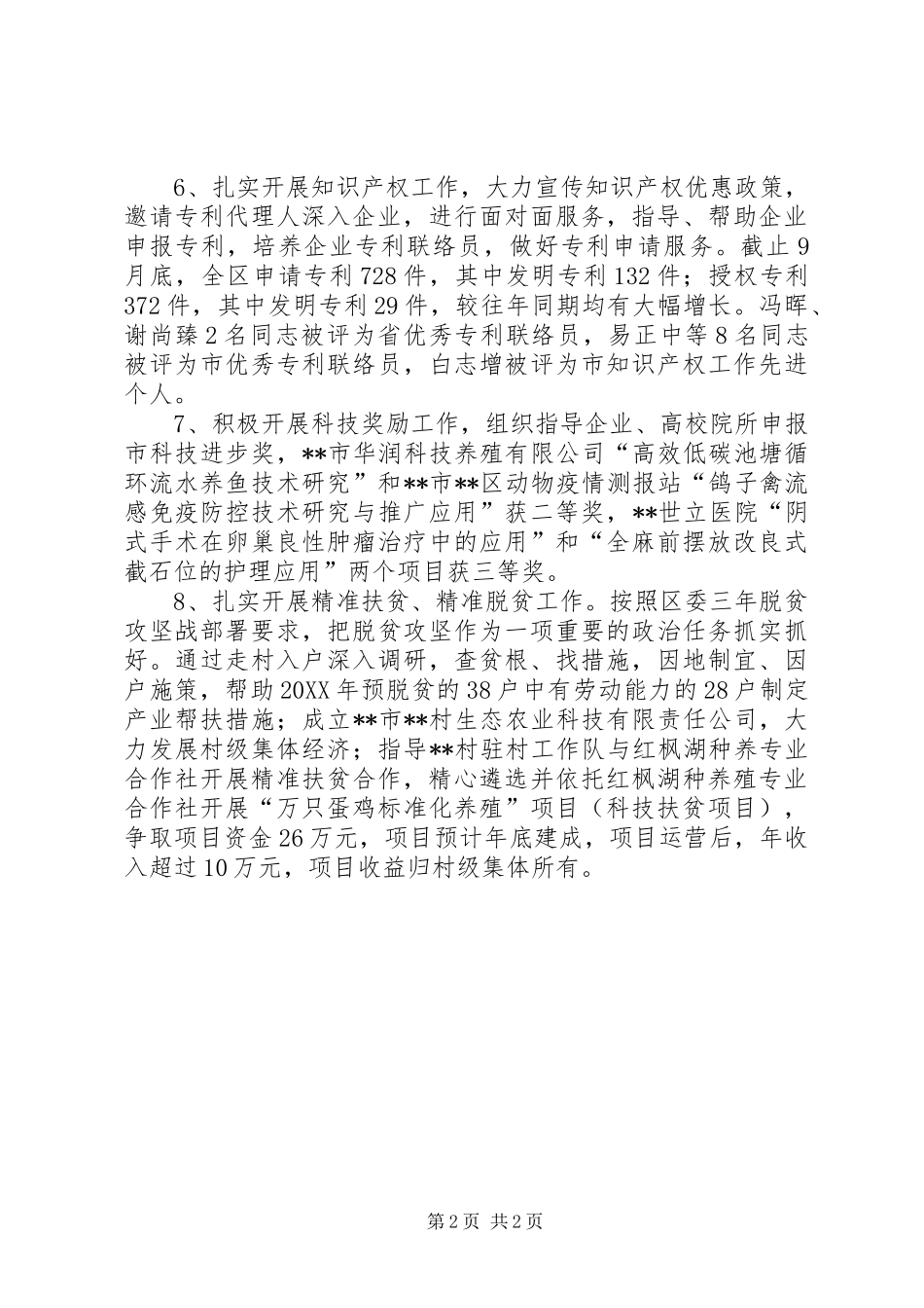 区科技局年度工作落实情况汇报_第2页