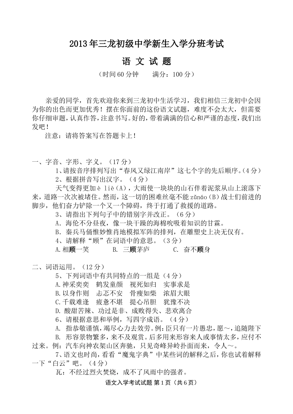 初一分班考试_第1页