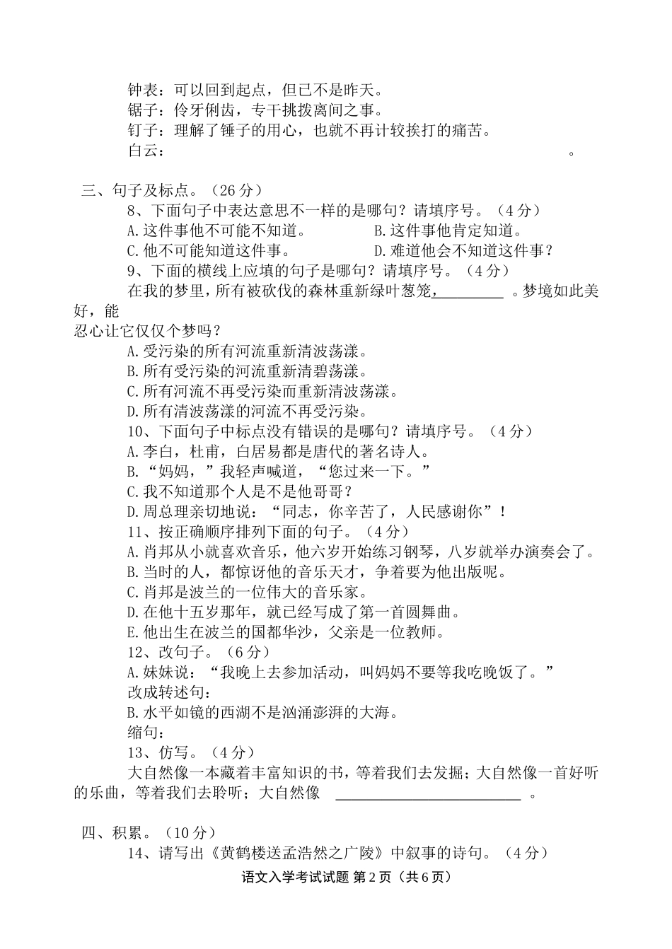 初一分班考试_第2页