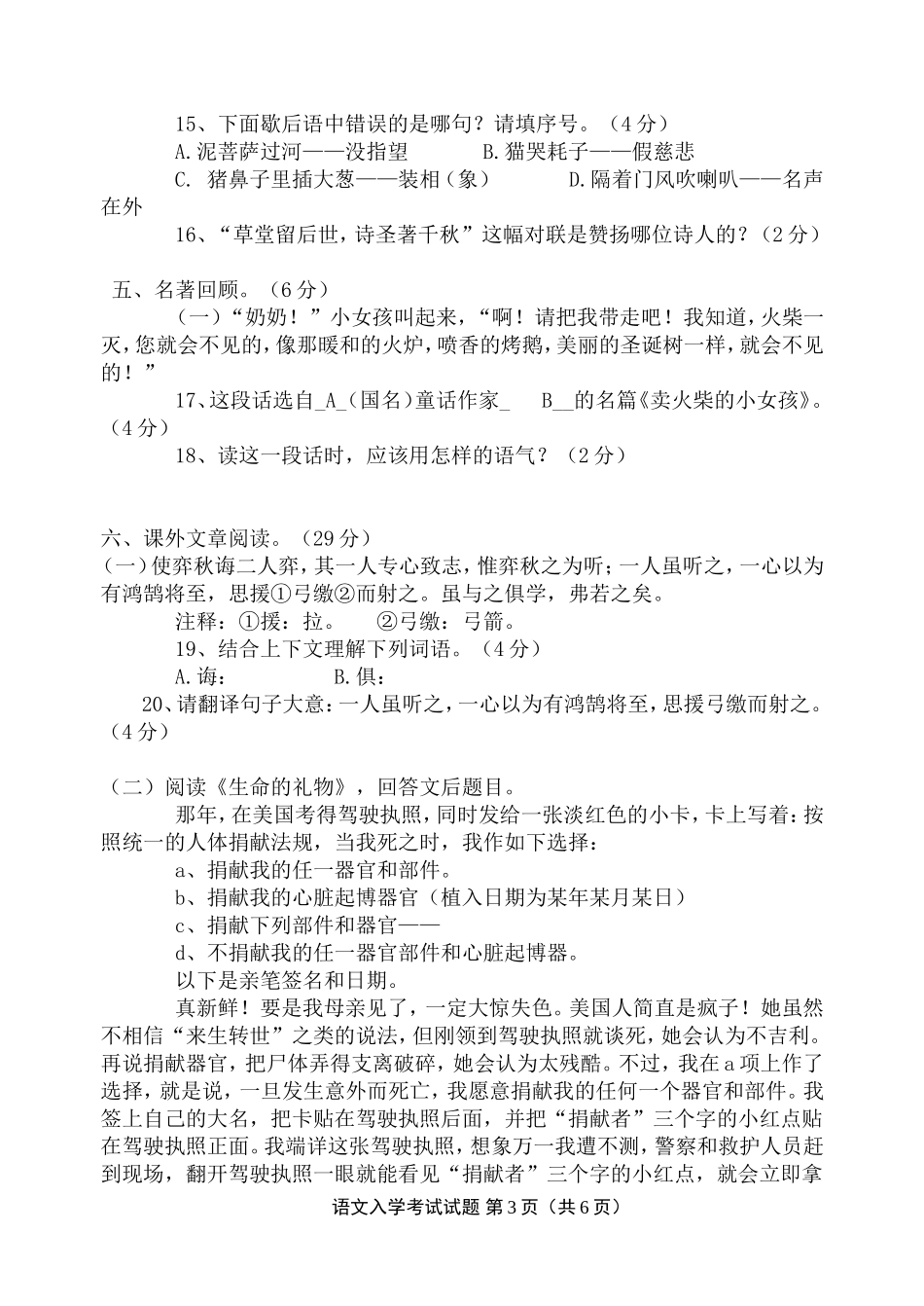 初一分班考试_第3页