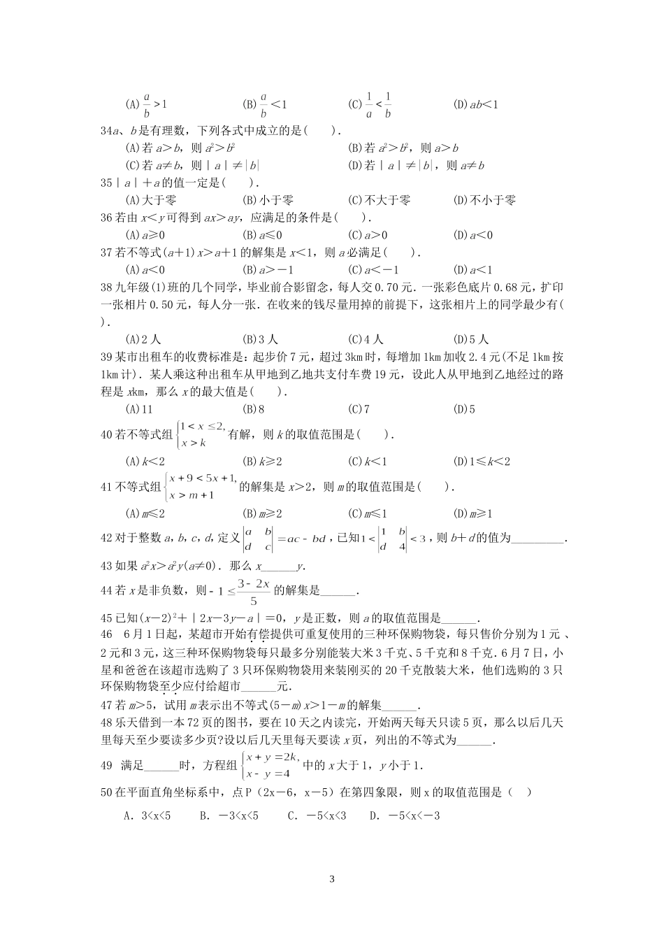 初中不等式习题集_第3页