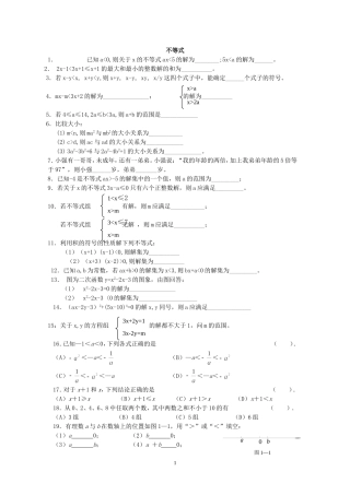 初中不等式习题集