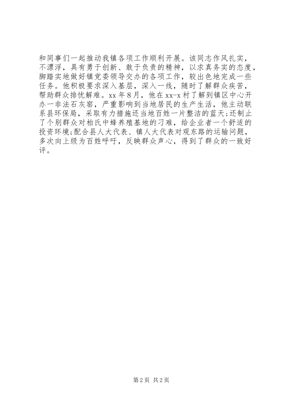 乡镇挂职锻炼鉴定_第2页