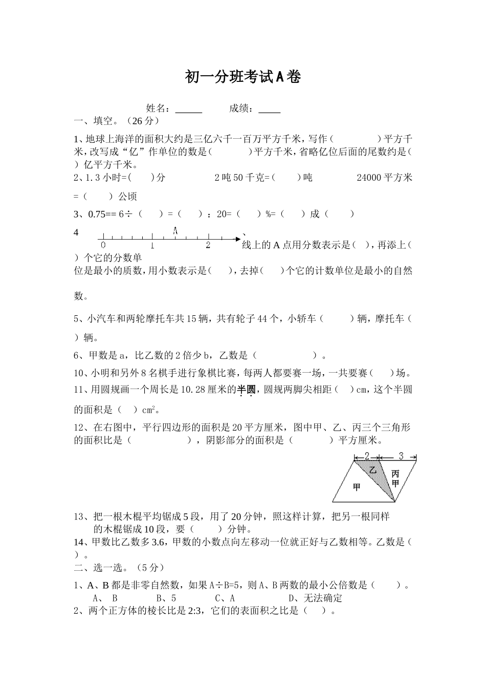 初一分班考试卷A_第1页