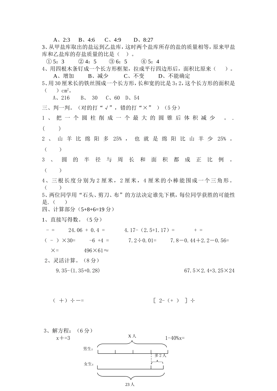 初一分班考试卷A_第2页