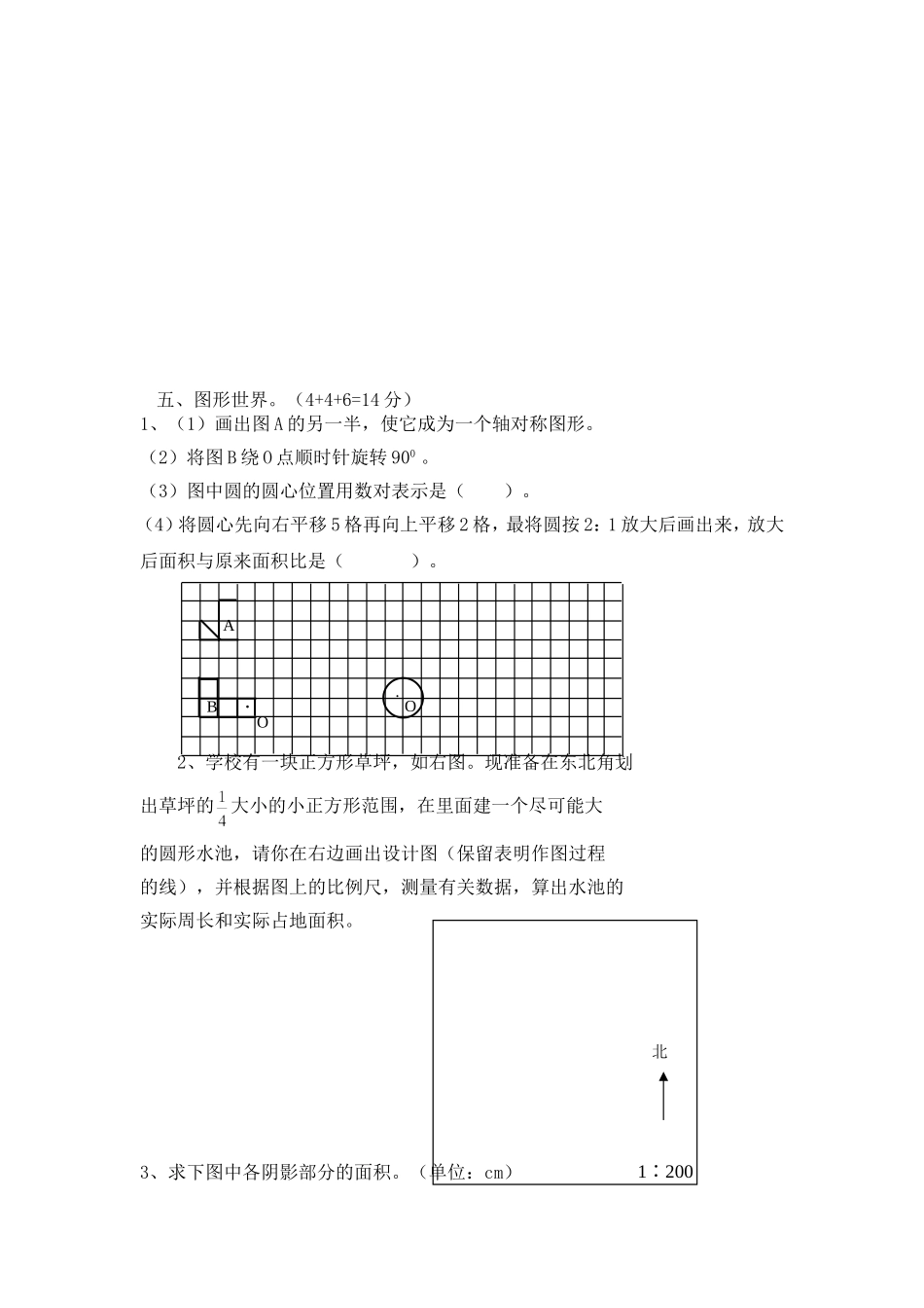 初一分班考试卷A_第3页