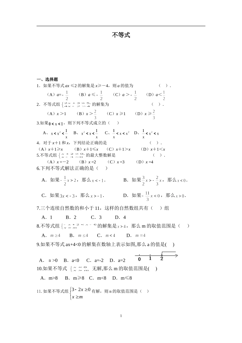 初中不等式综合练习(经典题--易错题)_第1页