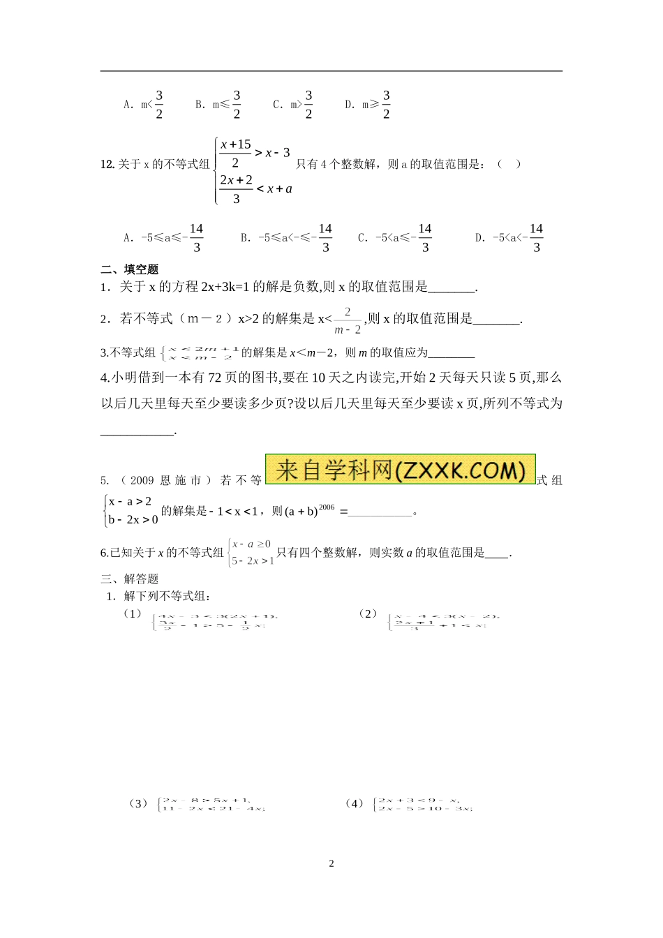 初中不等式综合练习(经典题--易错题)_第2页