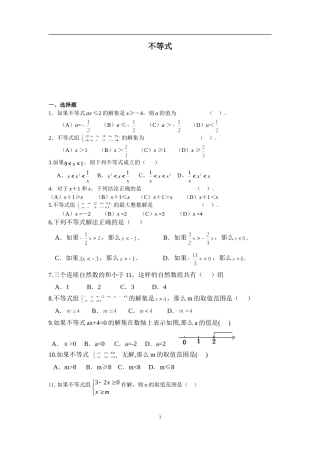 初中不等式综合练习(经典题--易错题)