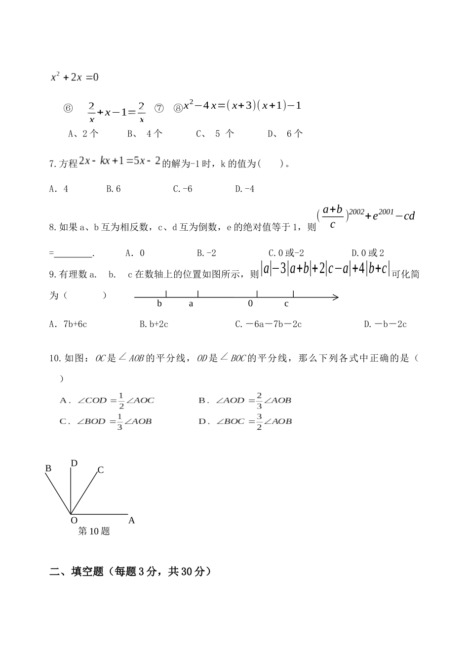 初一分班考试数学试卷_第2页