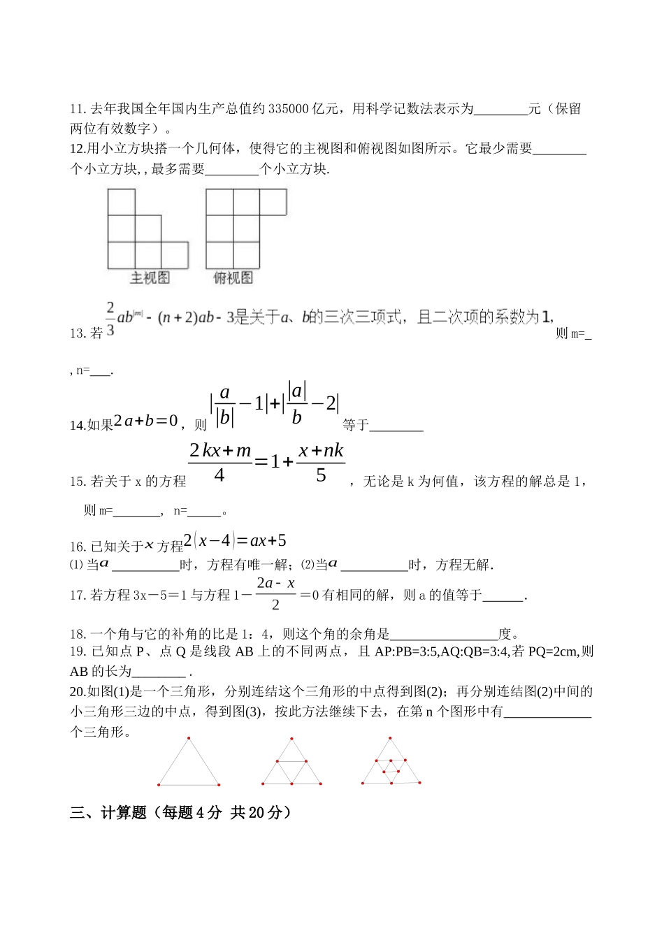 初一分班考试数学试卷_第3页