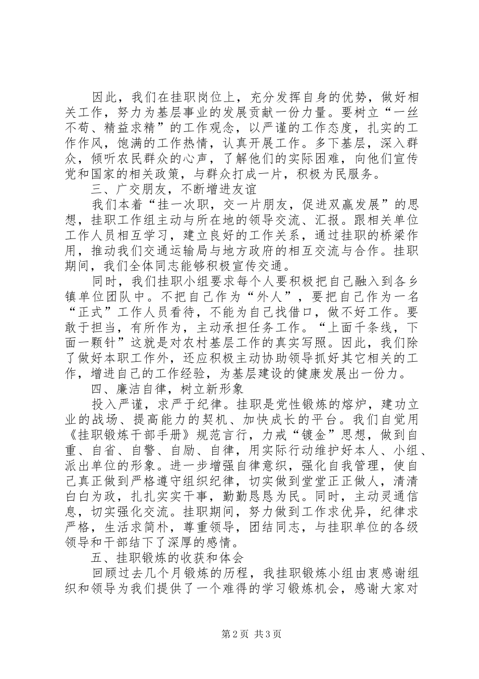乡镇挂职锻炼学习工作总结_第2页