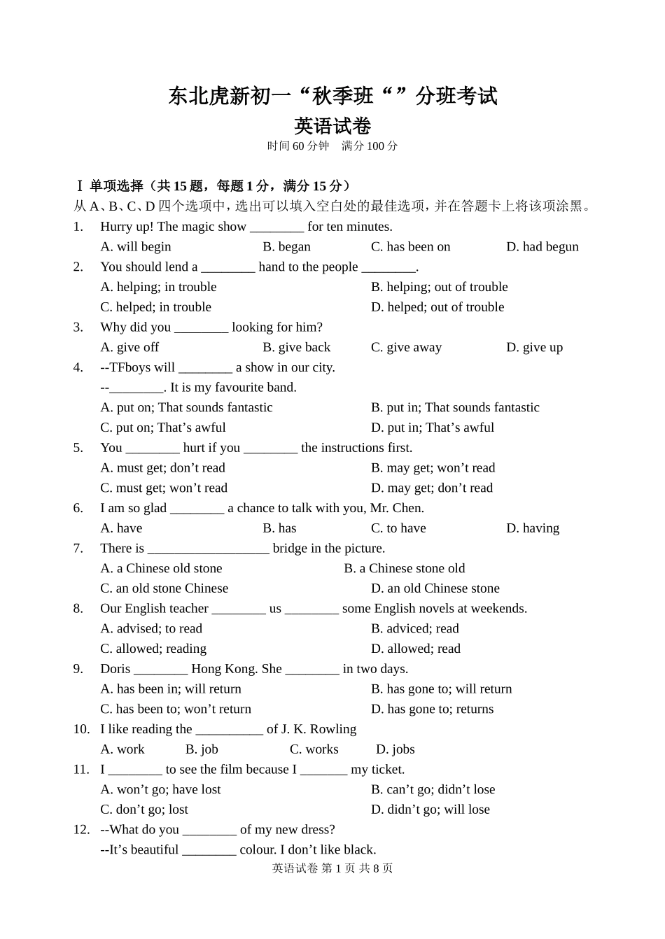 初一分班考试英语试卷_第1页
