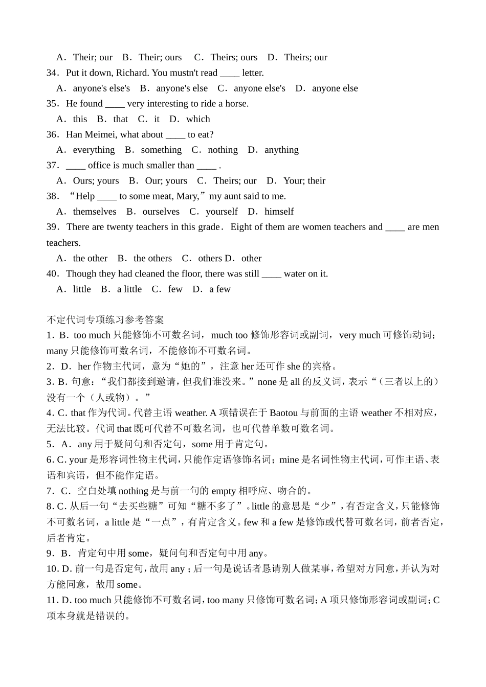 初中不定代词专项练习(附答案)_第3页