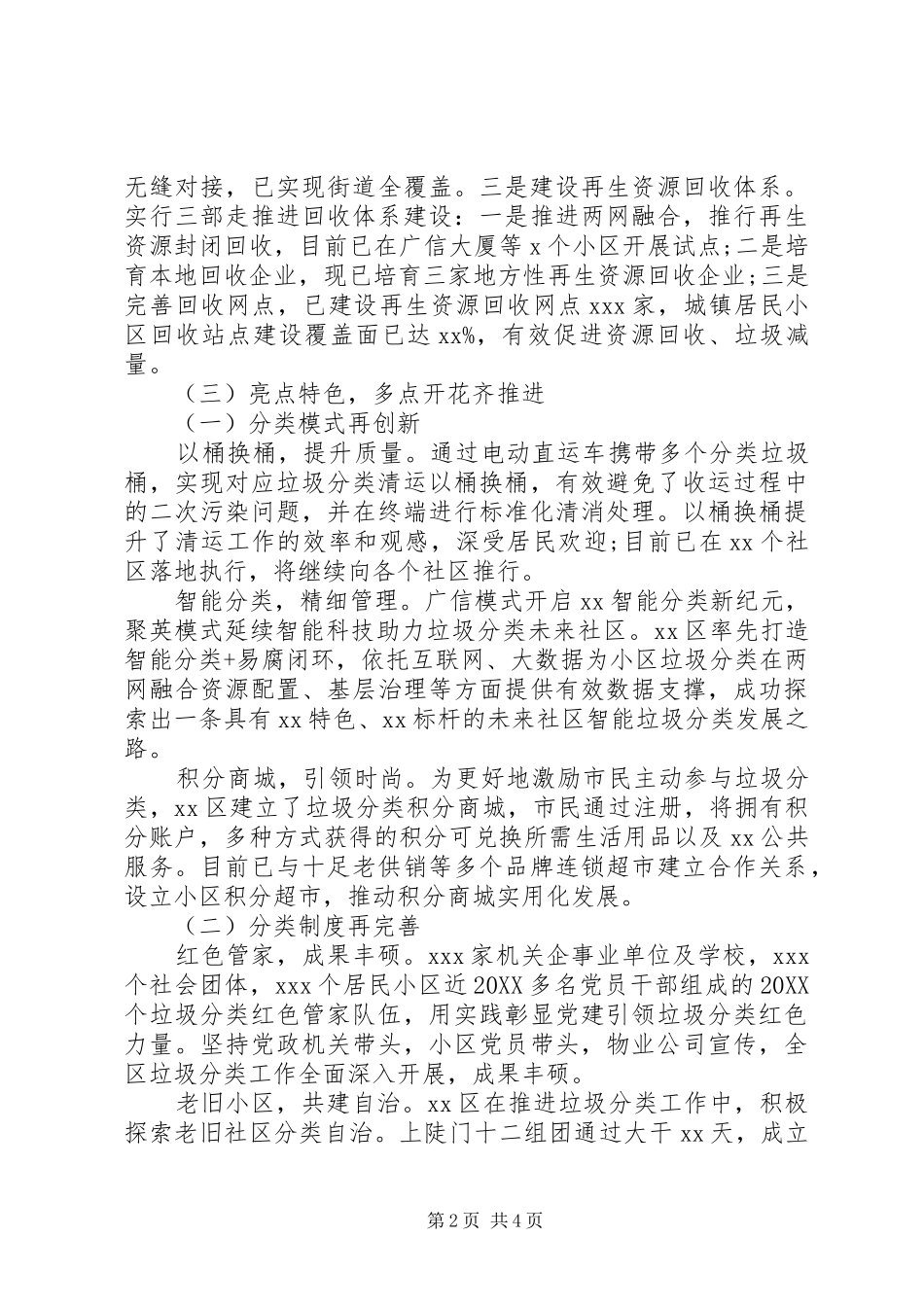 区垃圾分类工作情况汇报_第2页