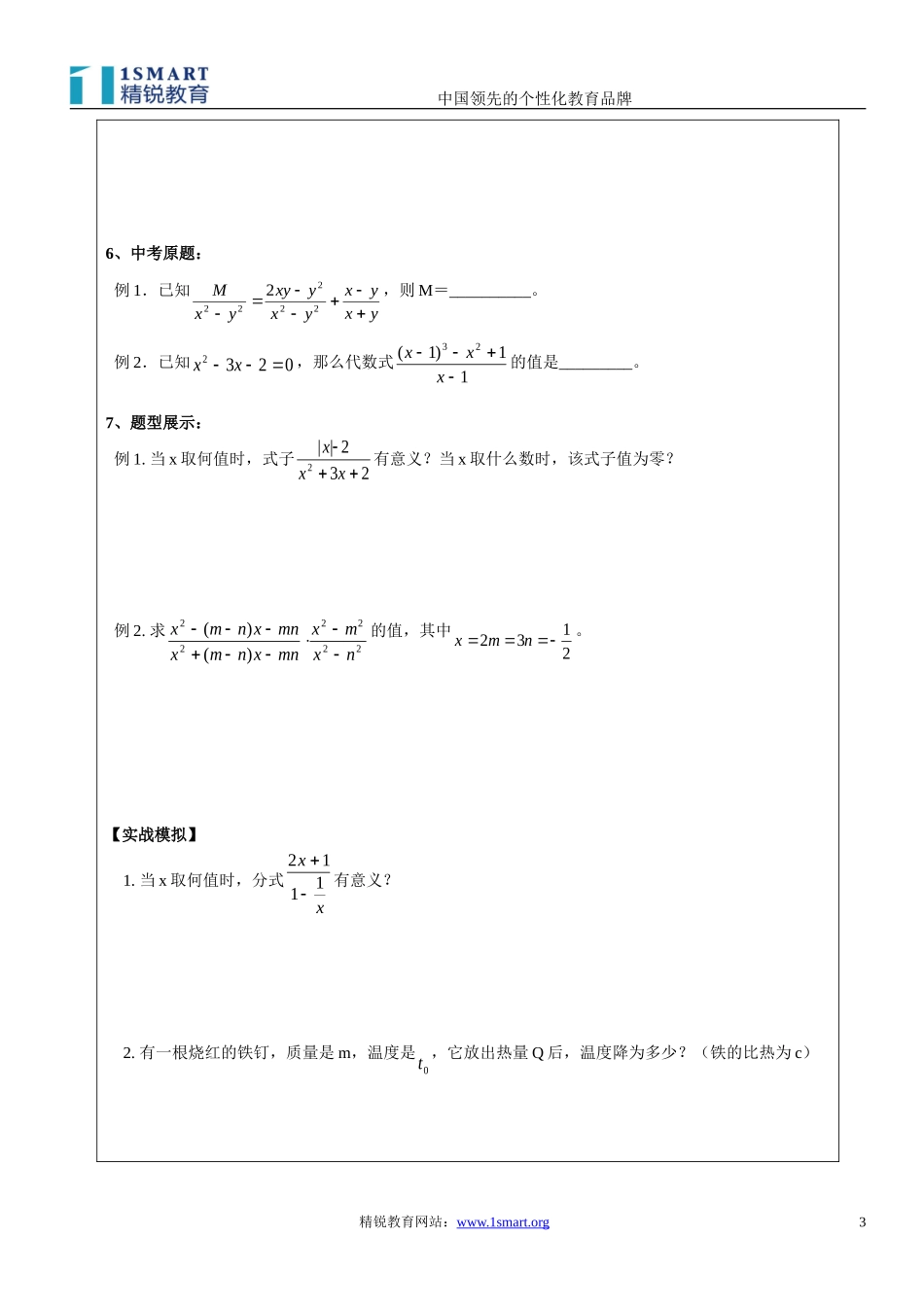 初一--分式化简求值--学生版_第3页