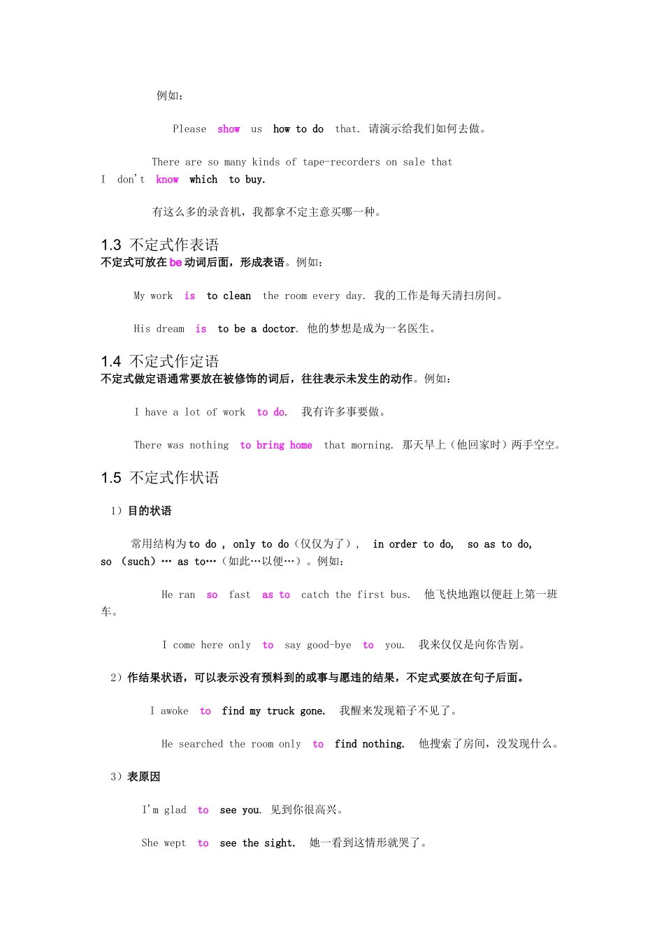 初中不定式todo的用法_第3页