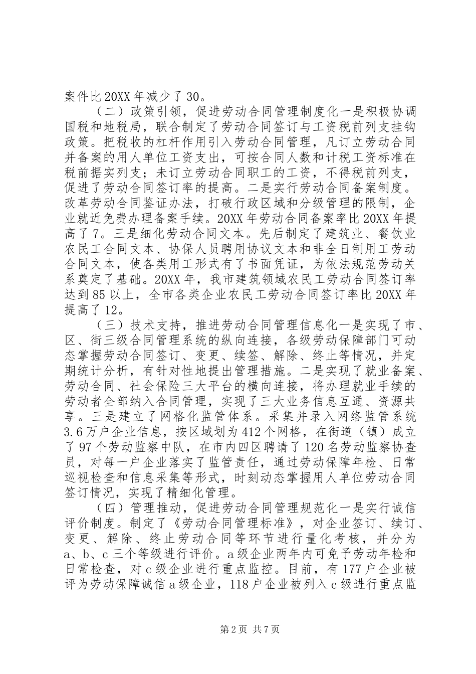 区劳动工资工作经验总结材料_第2页
