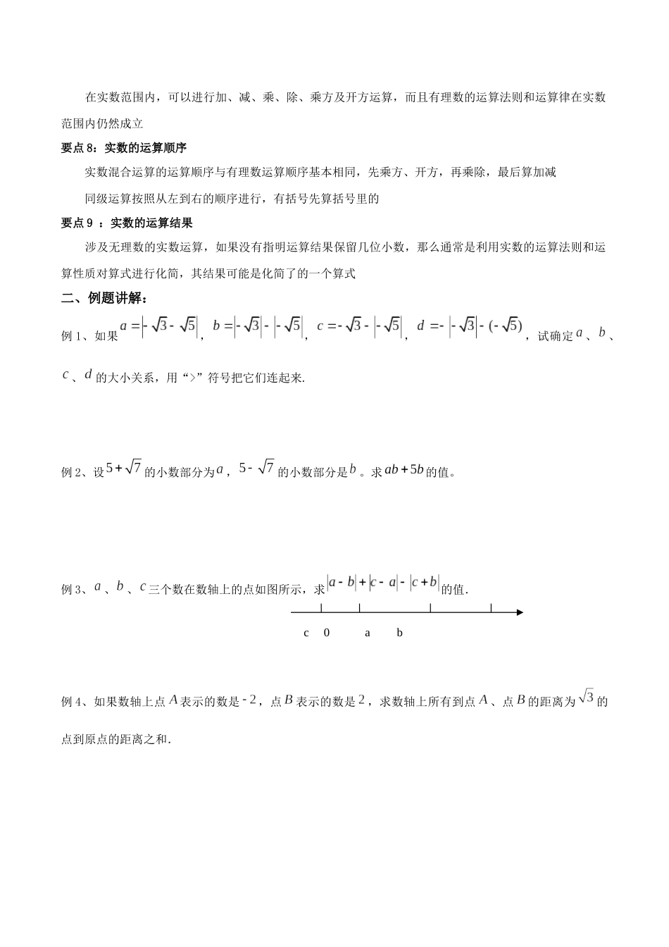 初一辅导专题2-实数的运算_第2页