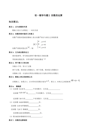 初一辅导专题2-实数的运算