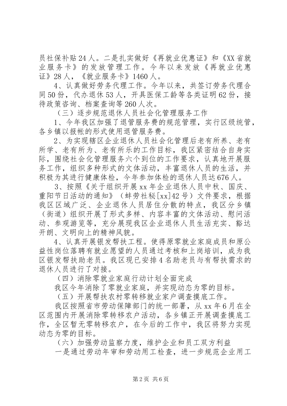 区劳动和社会保障局工作总结总结_第2页