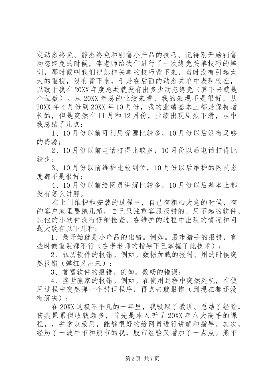 乡镇挂职干部工作计划_第2页