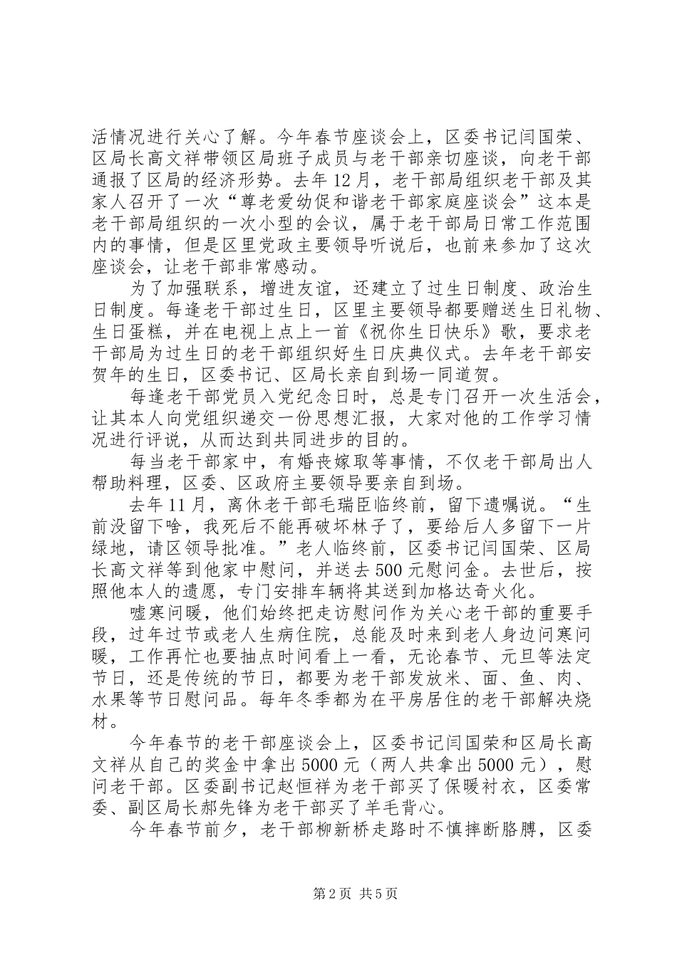 区老干部工作纪实_第2页