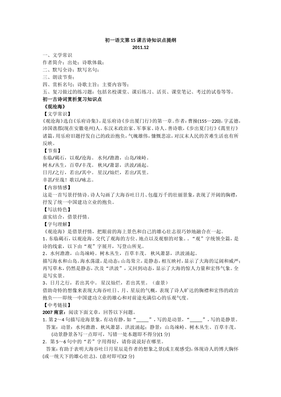 初一古诗词赏析复习知识点2011_第1页