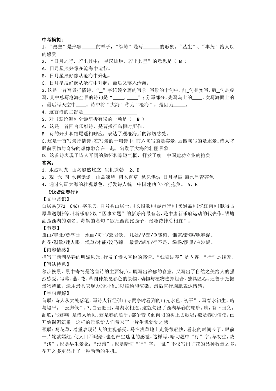 初一古诗词赏析复习知识点2011_第2页