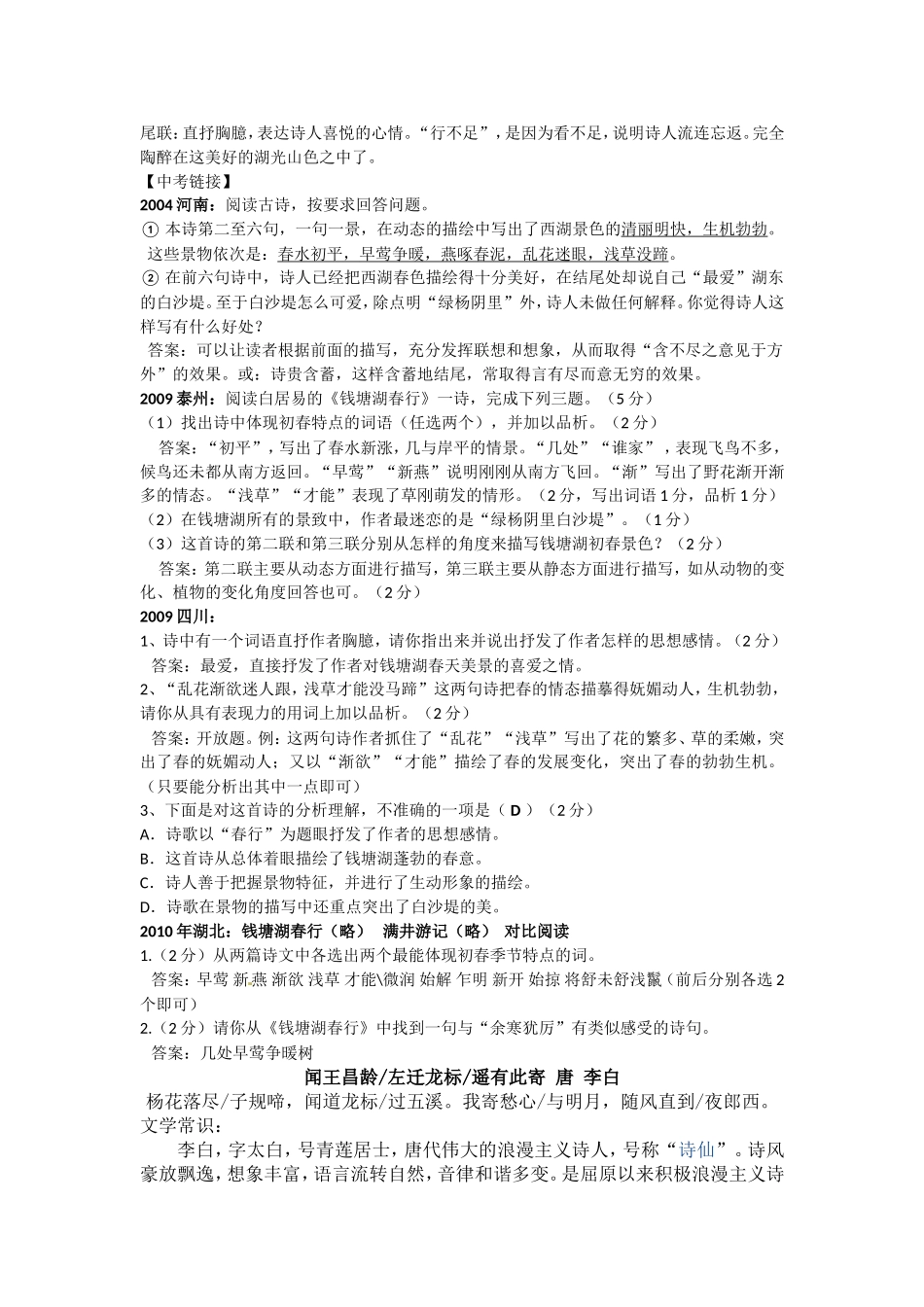 初一古诗词赏析复习知识点2011_第3页