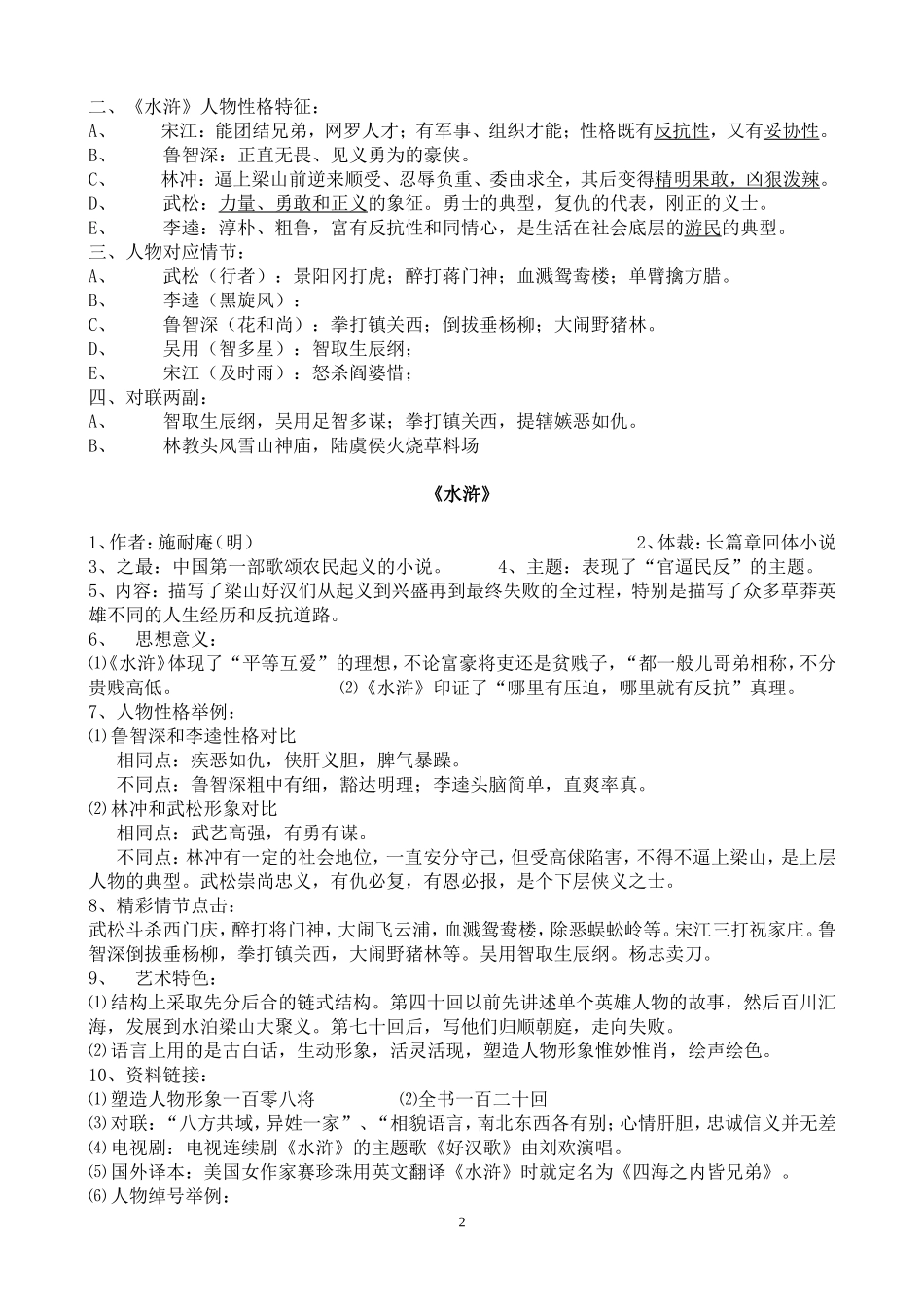 初中部分名著导读_第2页