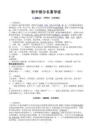 初中部分名著导读