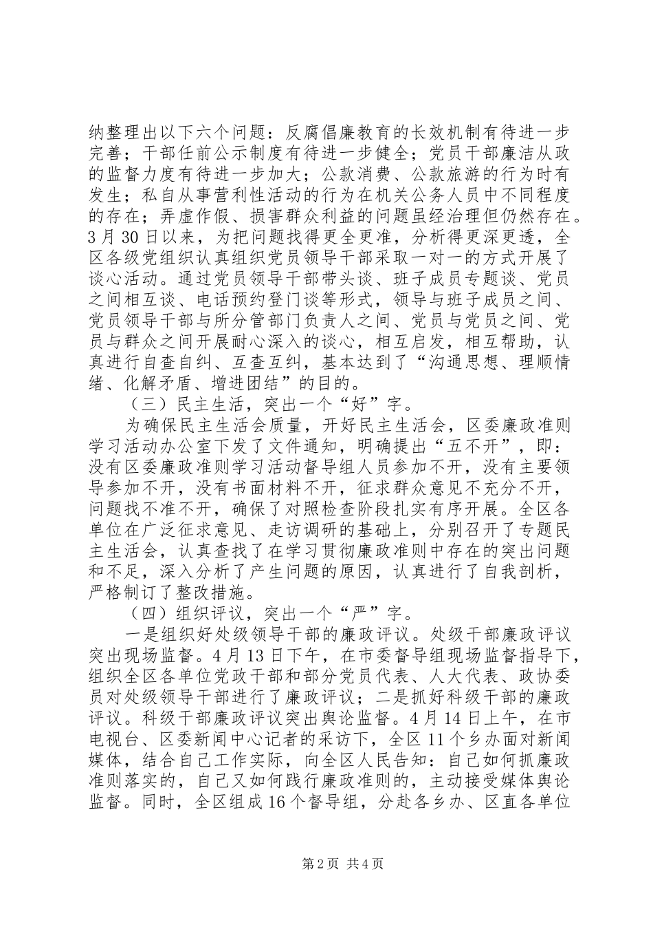 区廉政准则第二阶段对照检查工作小结_第2页