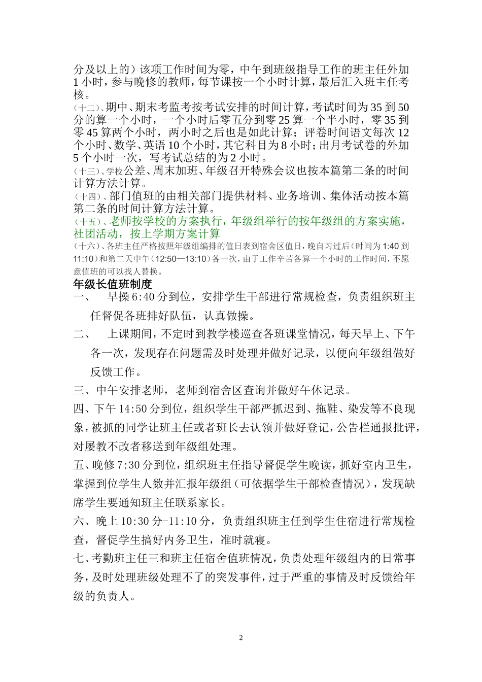初中部各种制度_第2页