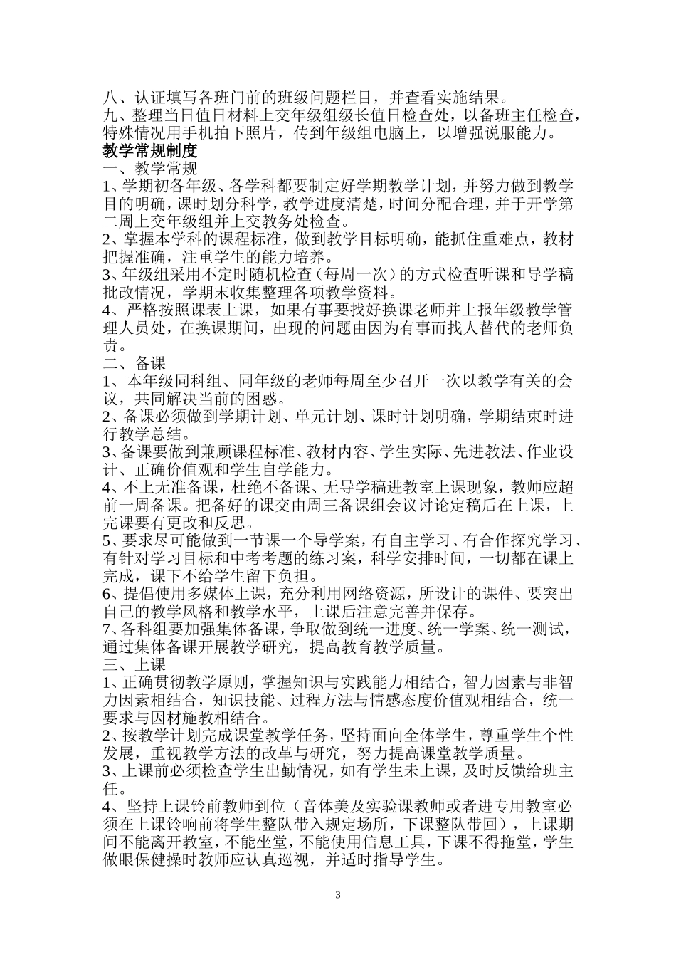 初中部各种制度_第3页