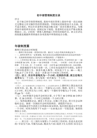 初中部各种制度