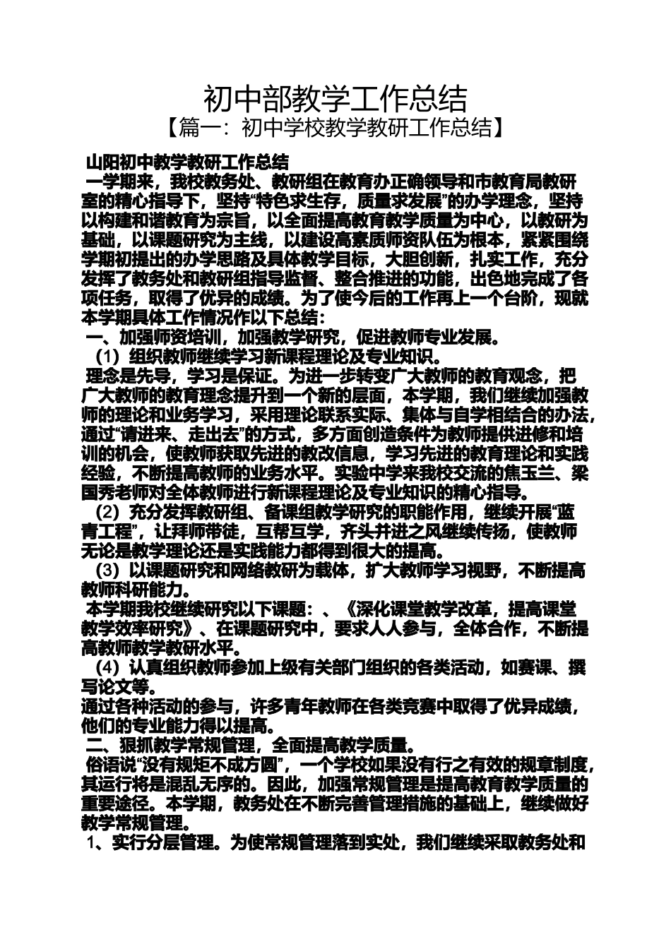 初中部教学工作总结_第1页