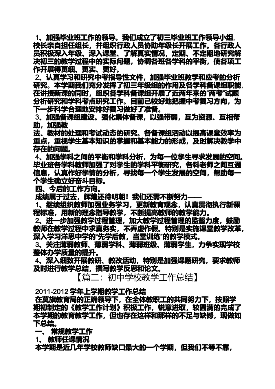 初中部教学工作总结_第3页