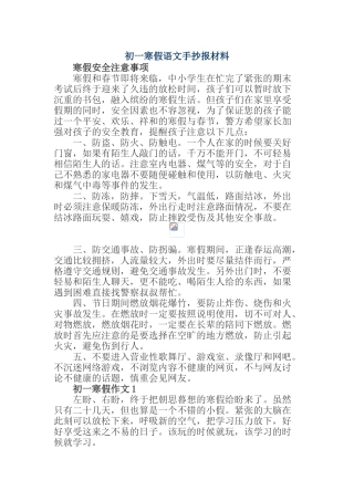 初一寒假语文手抄报材料